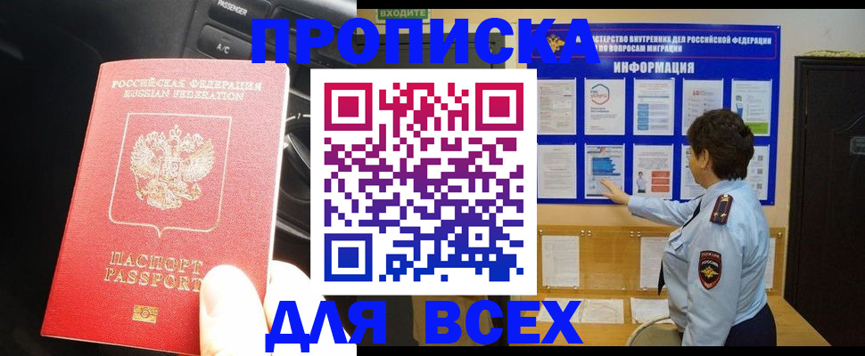 прописка для школы в Яровом